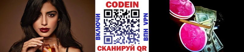 Кодеин Purple Drank  Купить закладки  Суровикино 